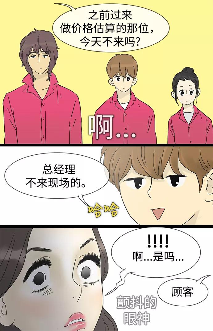 《先热情地清扫吧》第23话 第14页