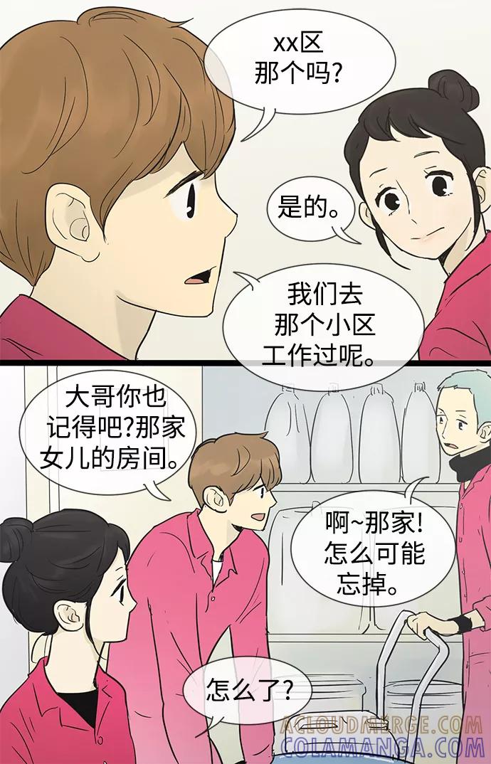 《先热情地清扫吧》第24话 第19页