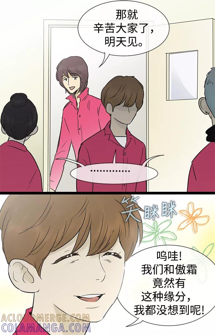 《先热情地清扫吧》第24话 第25页