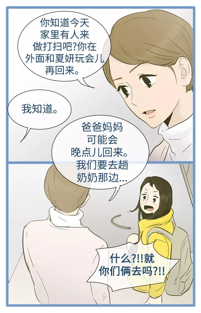 《先热情地清扫吧》第24话 第41页