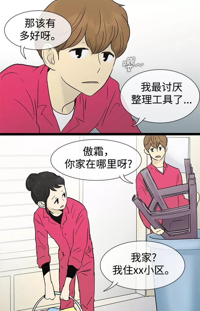 《先热情地清扫吧》第24话 第18页