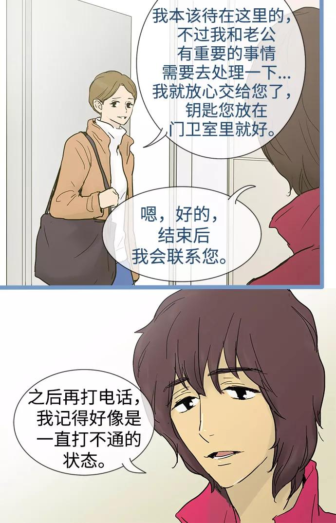 《先热情地清扫吧》第24话 第32页