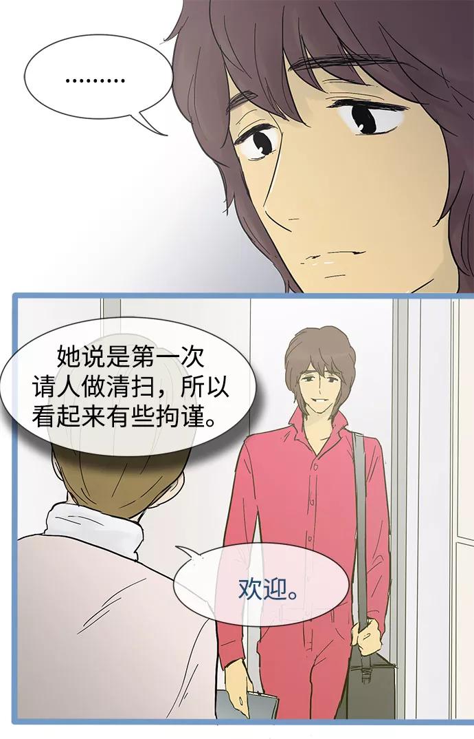 《先热情地清扫吧》第24话 第29页