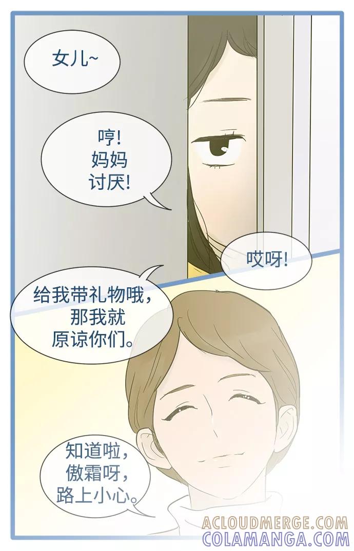 《先热情地清扫吧》第24话 第43页
