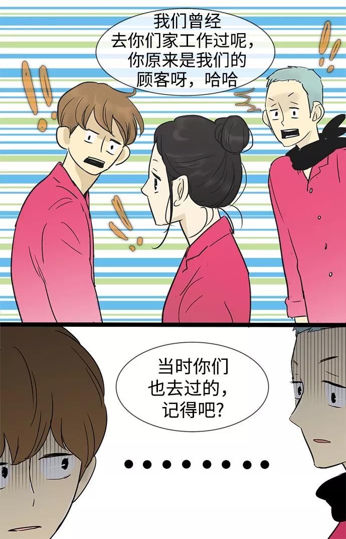 《先热情地清扫吧》第24话 第23页