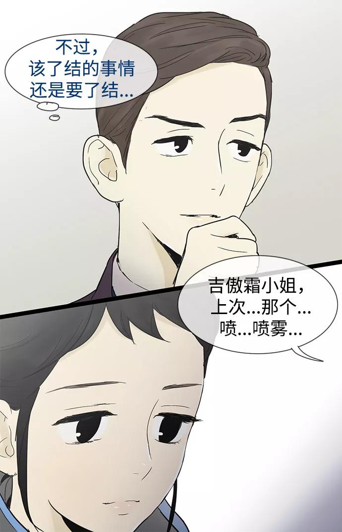 《先热情地清扫吧》第24话 第39页