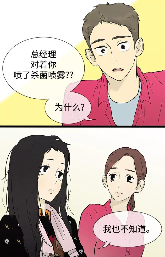 《先热情地清扫吧》第24话 第6页