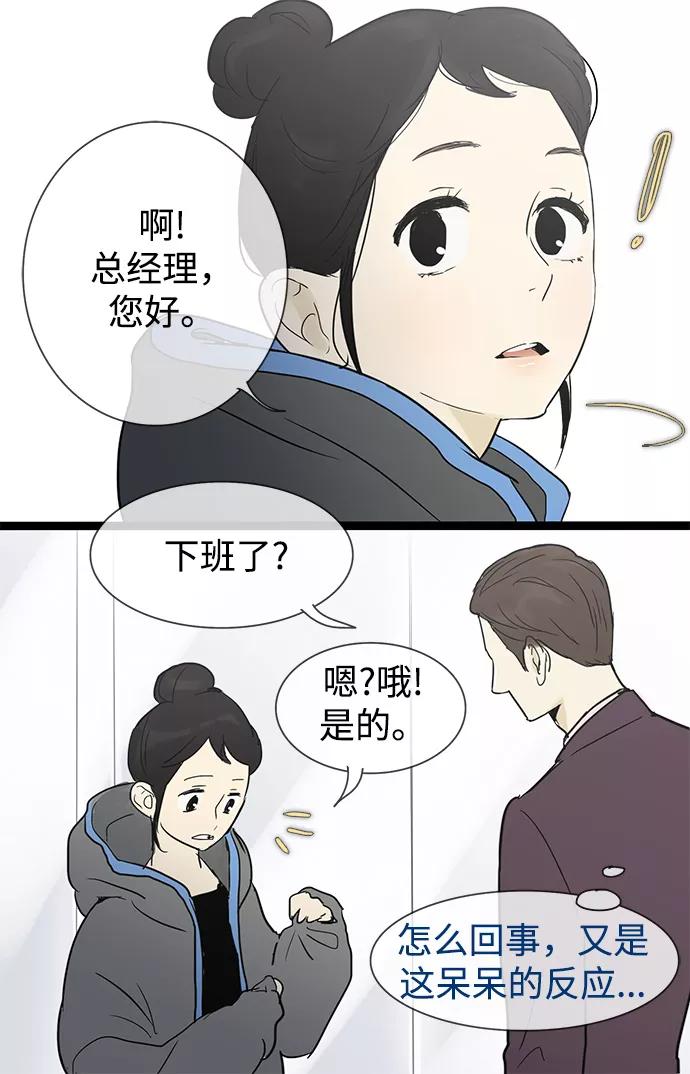 《先热情地清扫吧》第24话 第38页