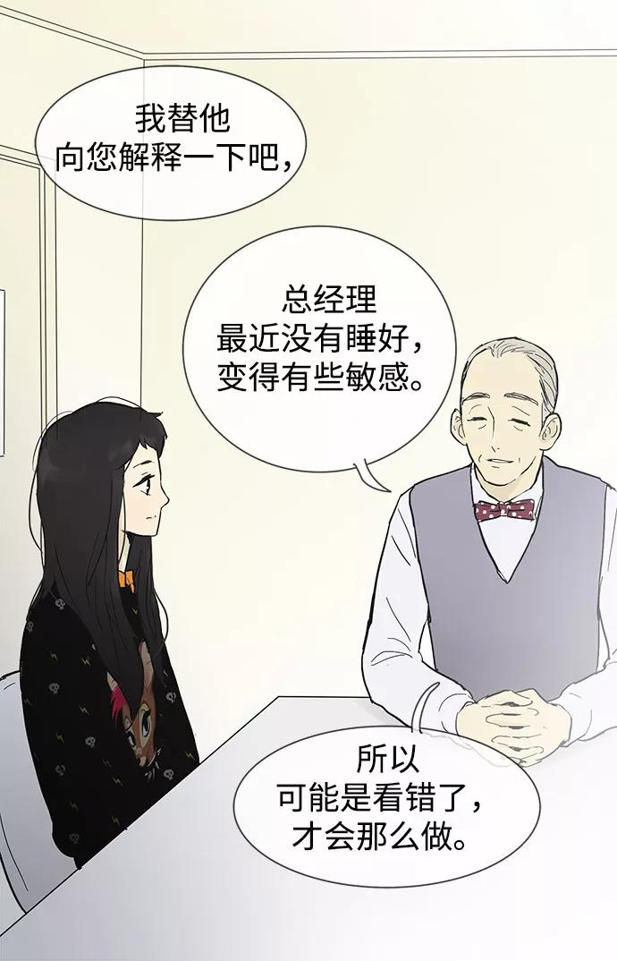 《先热情地清扫吧》第24话 第12页