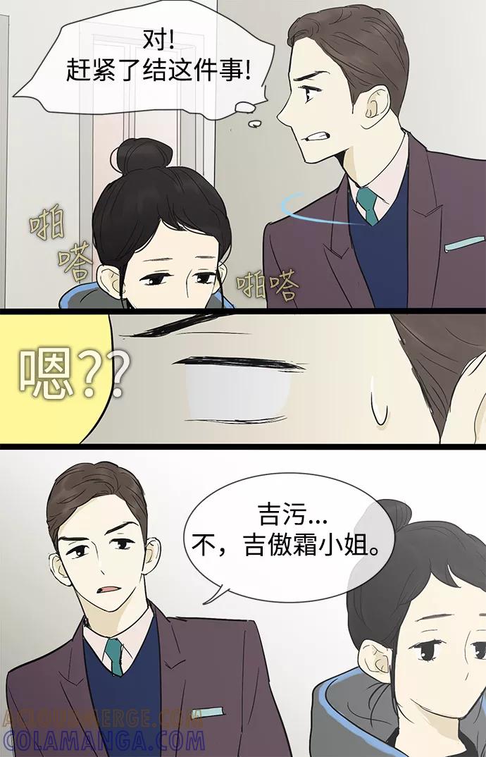《先热情地清扫吧》第24话 第37页