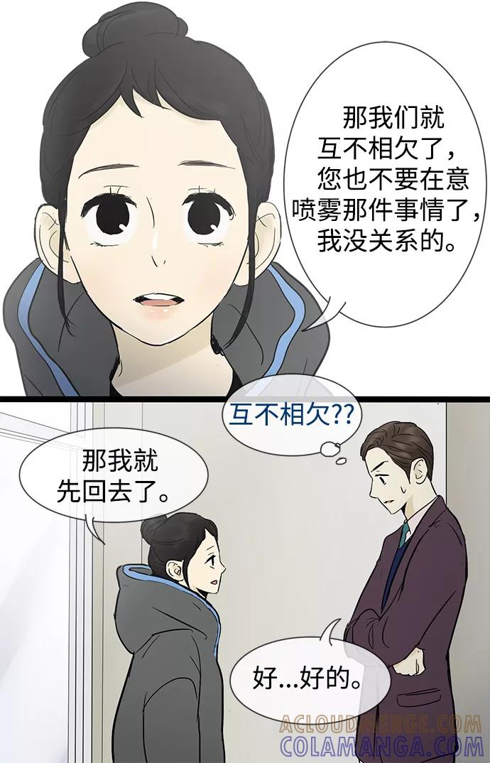 《先热情地清扫吧》第24话 第46页