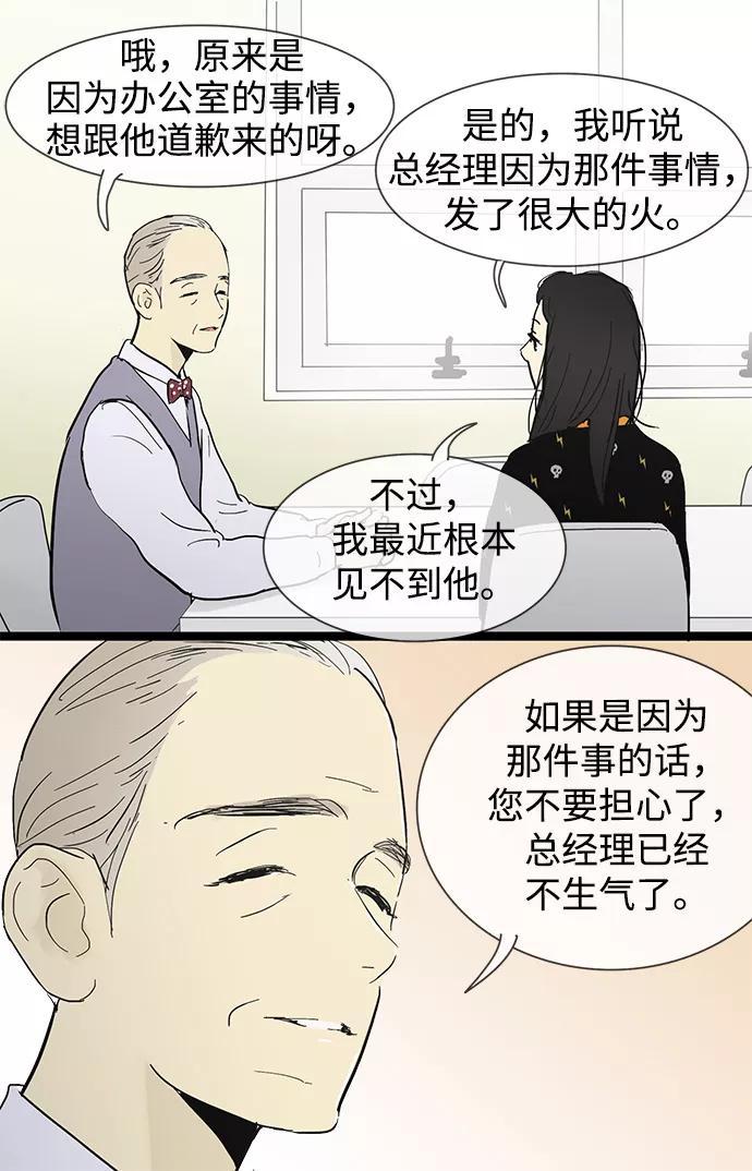 《先热情地清扫吧》第24话 第14页