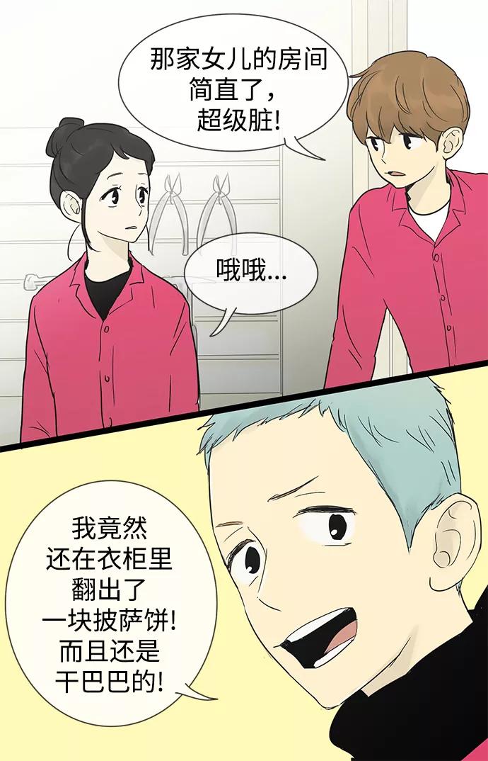 《先热情地清扫吧》第24话 第20页