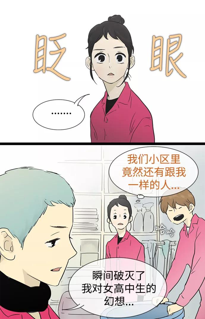 《先热情地清扫吧》第24话 第21页