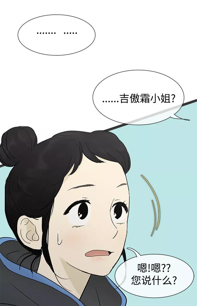《先热情地清扫吧》第24话 第44页
