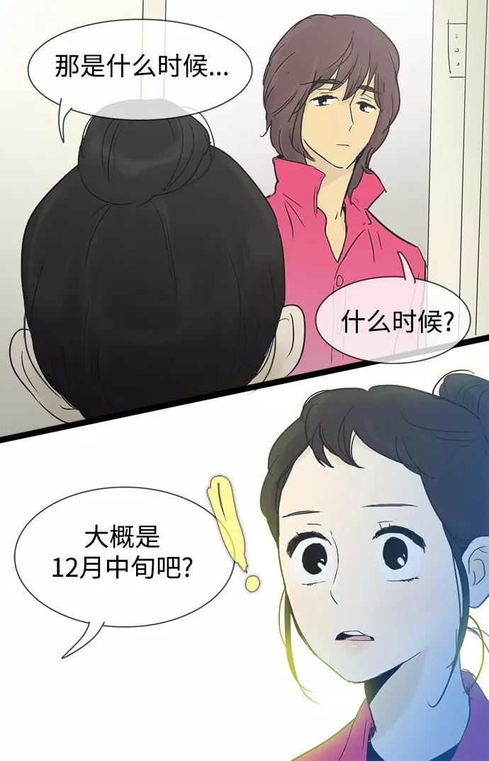 《先热情地清扫吧》第24话 第24页