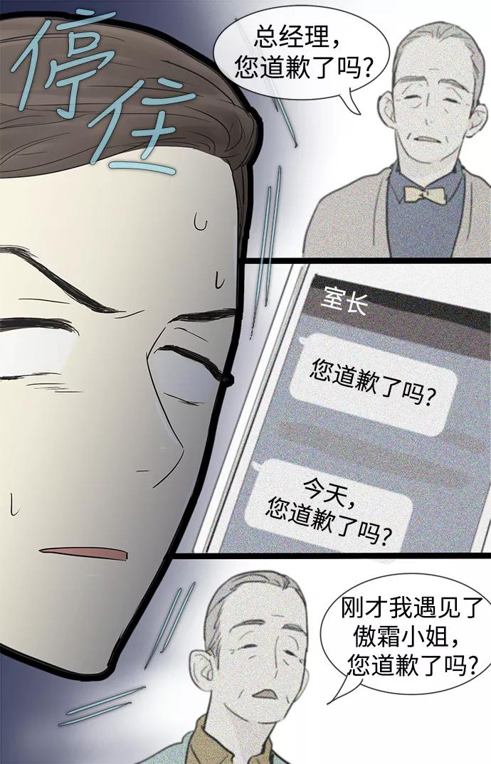 《先热情地清扫吧》第24话 第36页