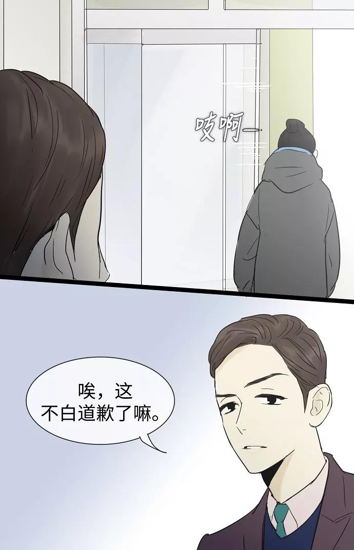 《先热情地清扫吧》第24话 第47页