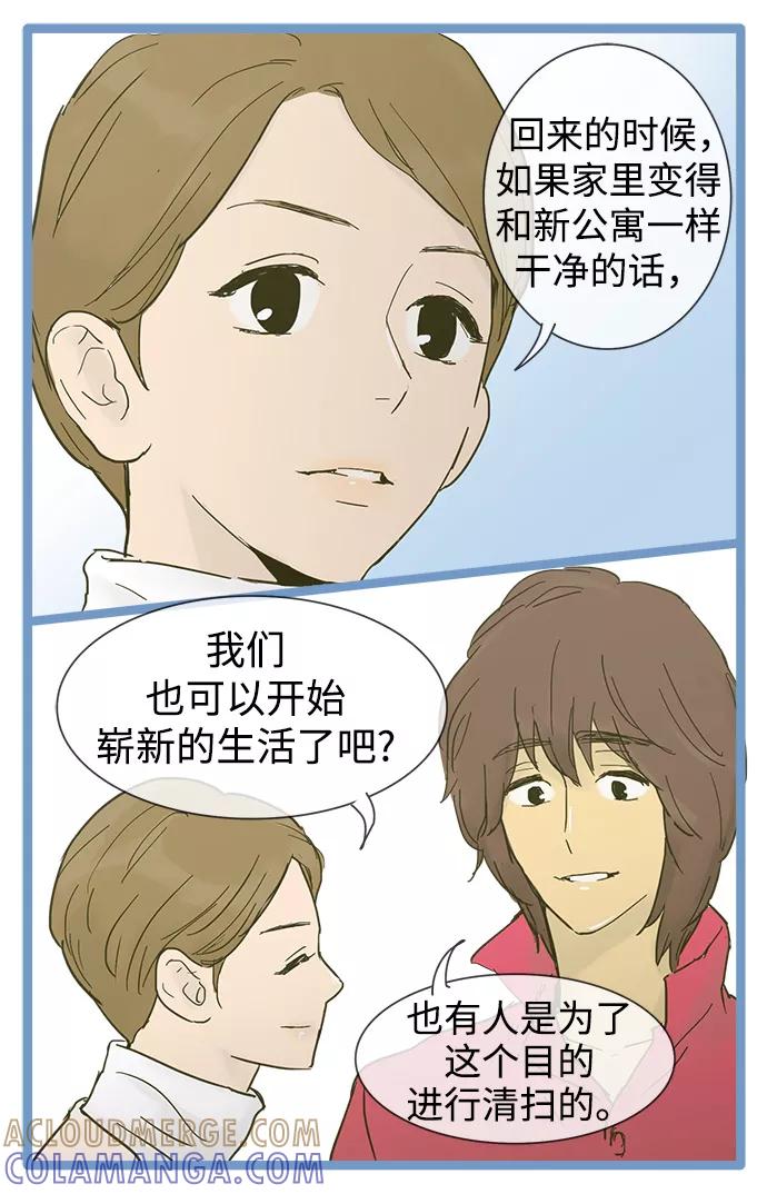 《先热情地清扫吧》第24话 第31页