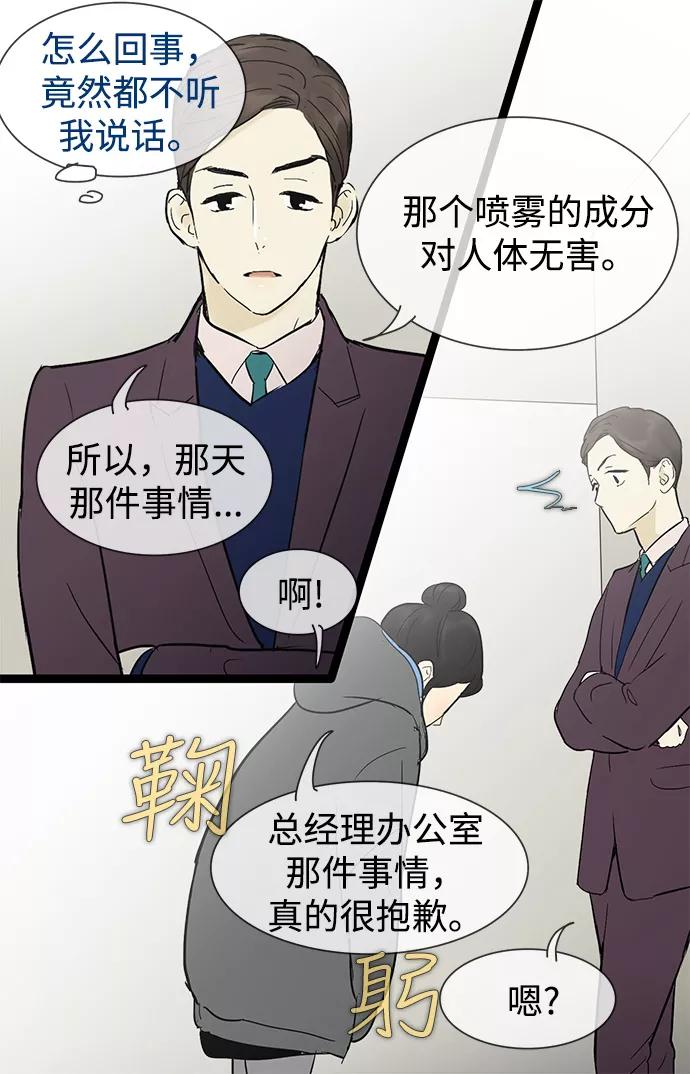 《先热情地清扫吧》第24话 第45页
