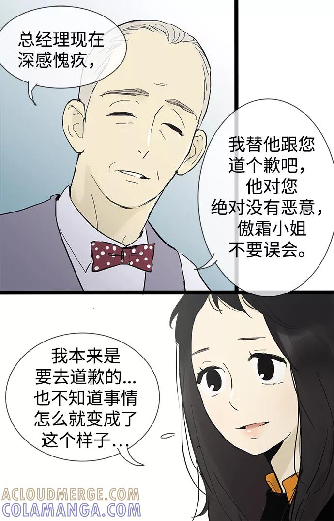 《先热情地清扫吧》第24话 第13页