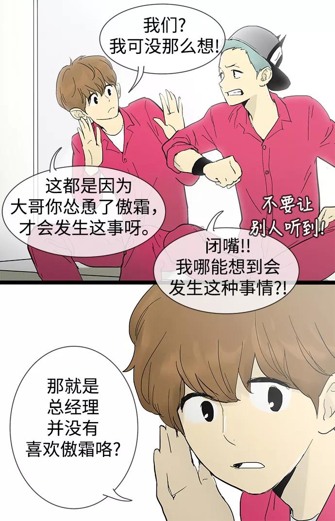 《先热情地清扫吧》第24话 第8页