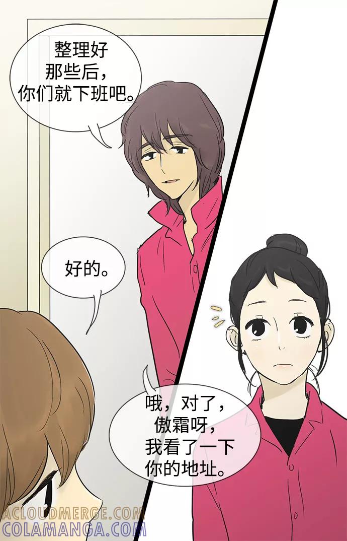《先热情地清扫吧》第24话 第22页