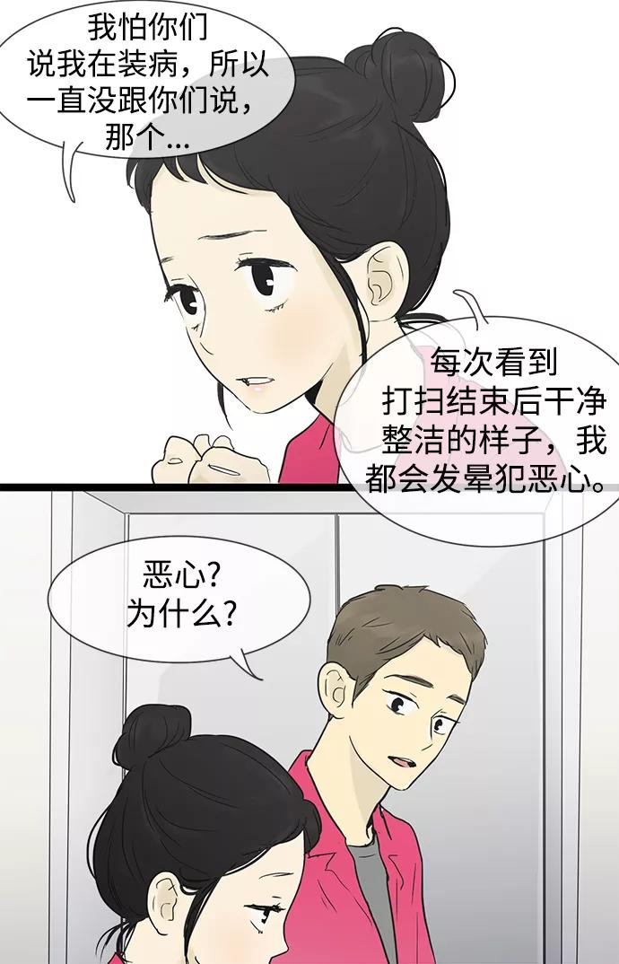 《先热情地清扫吧》第25话 第16页