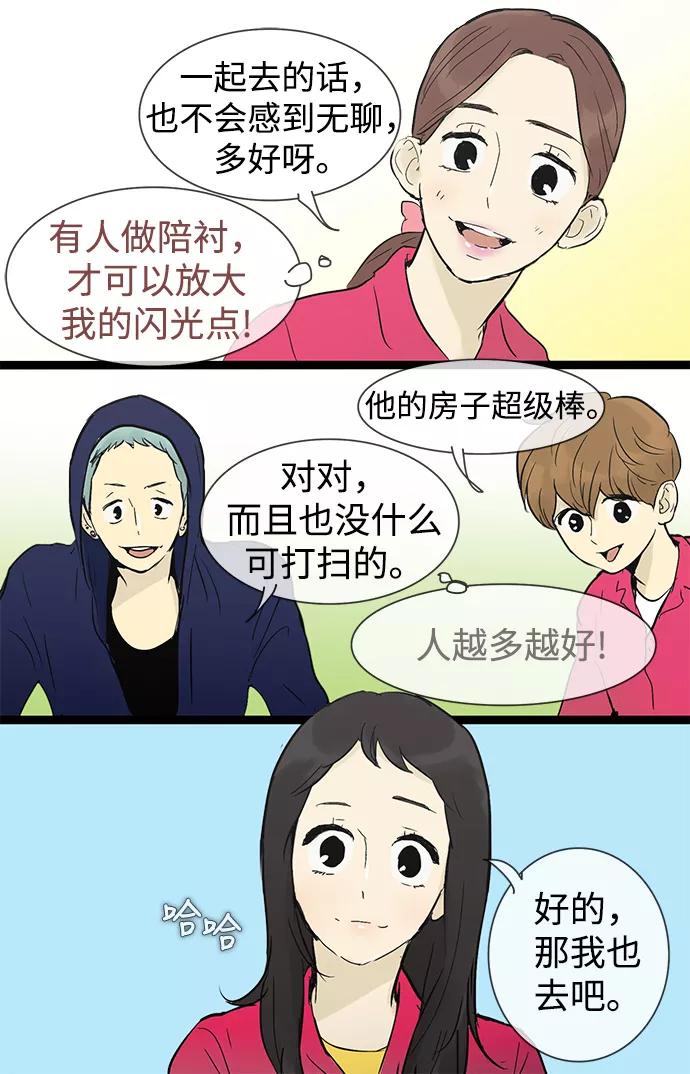 《先热情地清扫吧》第25话 第20页