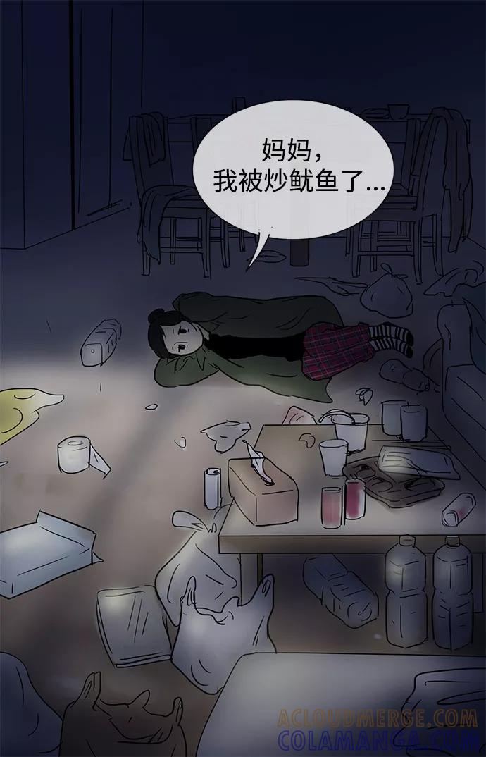 《先热情地清扫吧》第25话 第41页