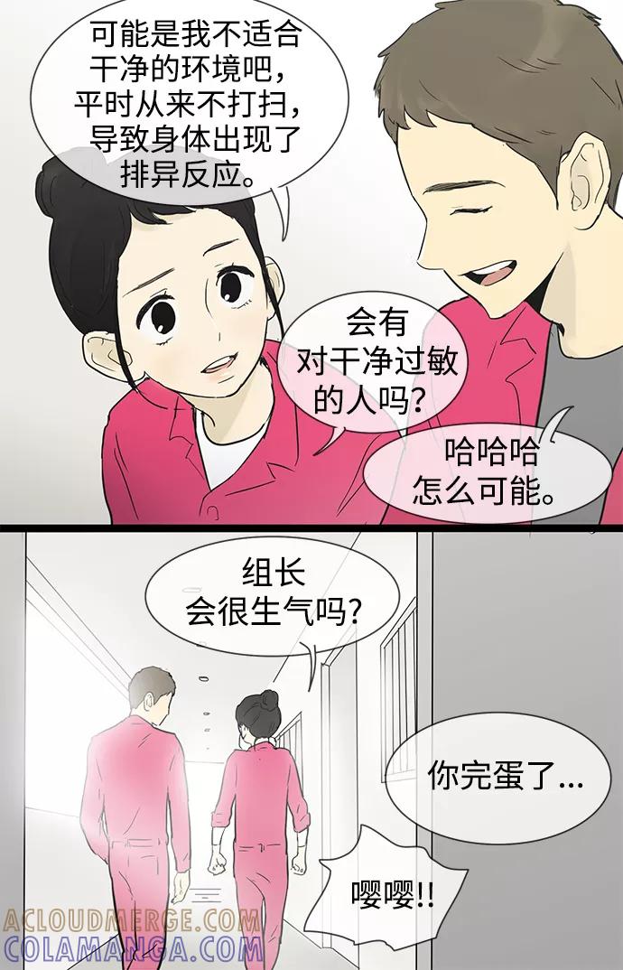 《先热情地清扫吧》第25话 第17页