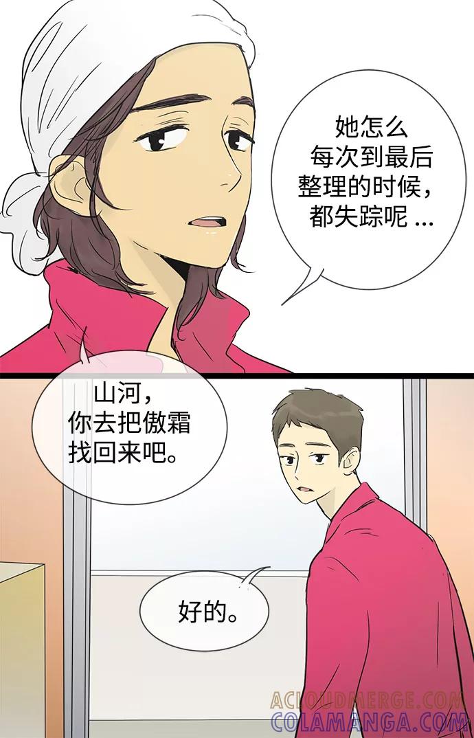 《先热情地清扫吧》第25话 第13页