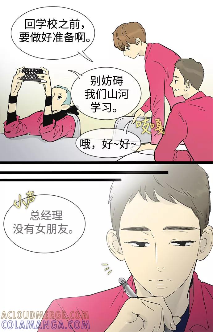 《先热情地清扫吧》第25话 第3页