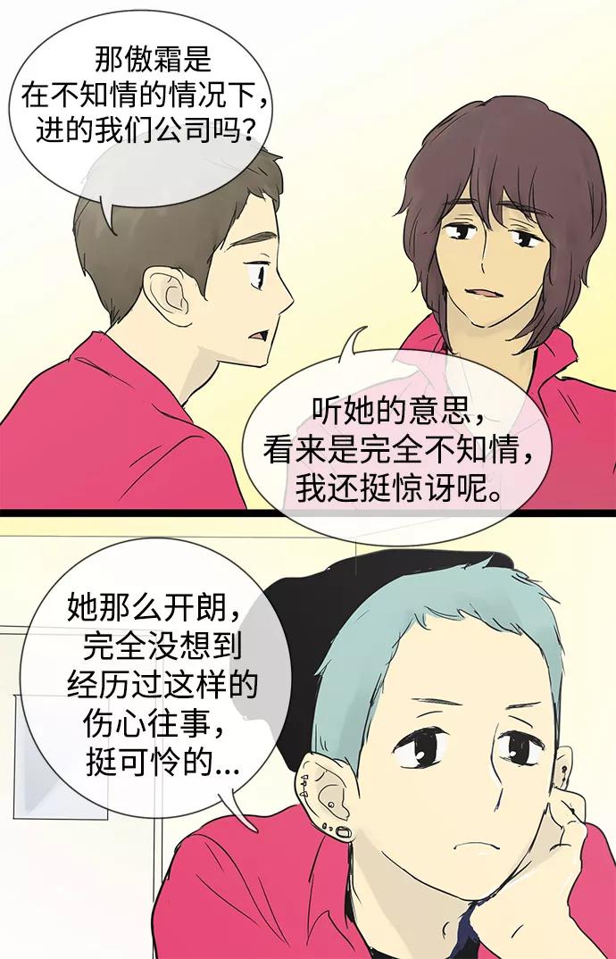 《先热情地清扫吧》第25话 第8页