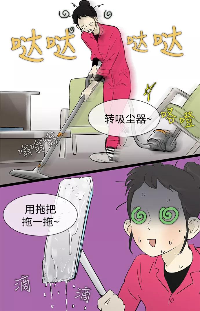 《先热情地清扫吧》第25话 第26页