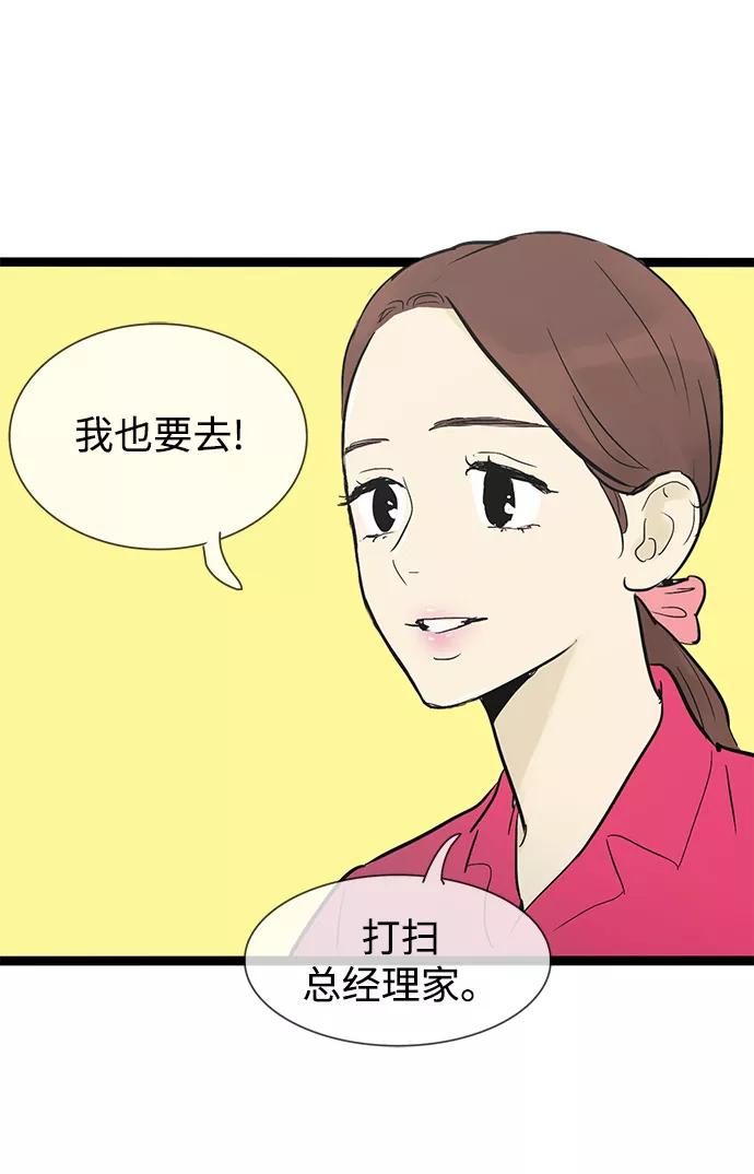 《先热情地清扫吧》第25话 第18页