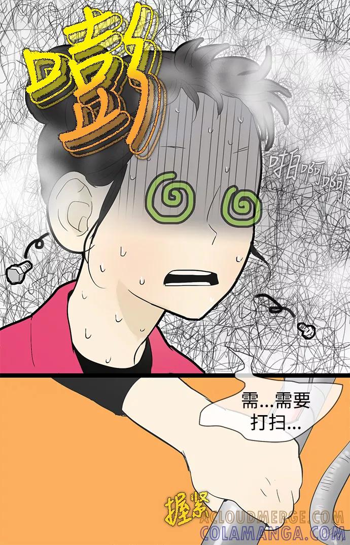 《先热情地清扫吧》第25话 第25页