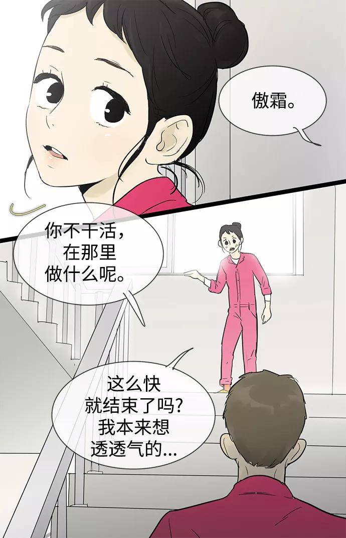 《先热情地清扫吧》第25话 第14页