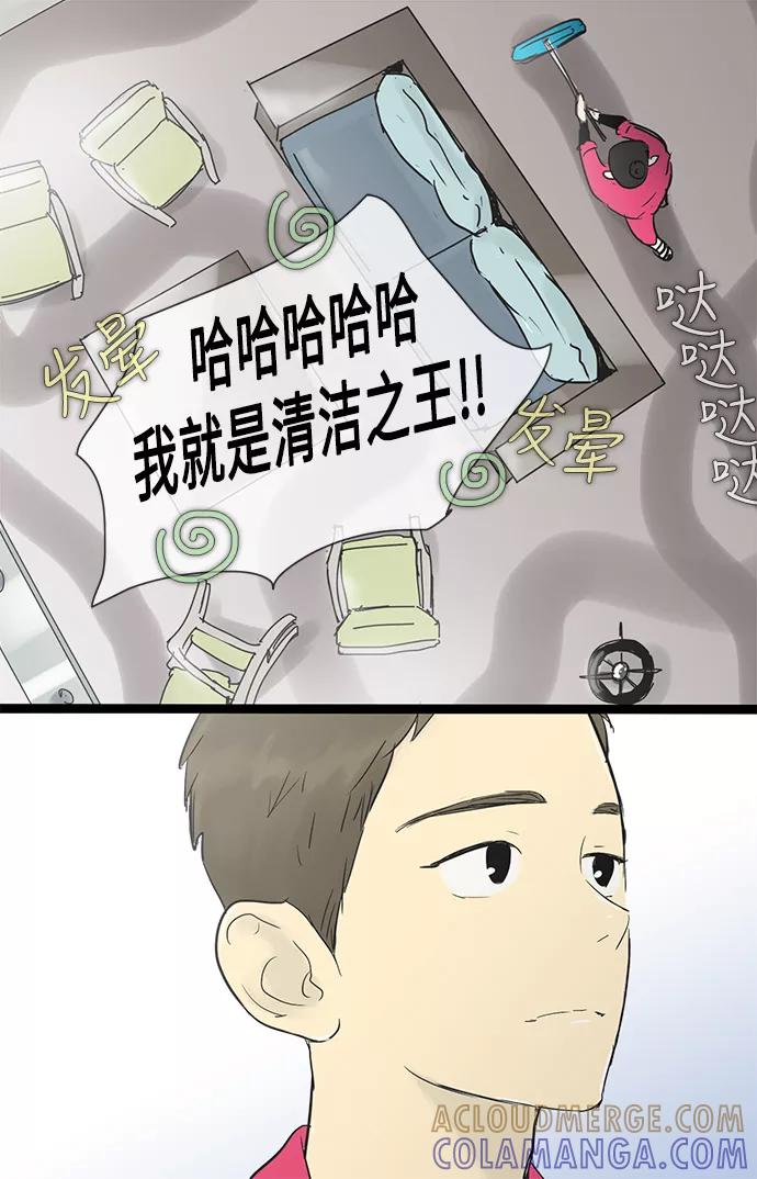 《先热情地清扫吧》第25话 第27页