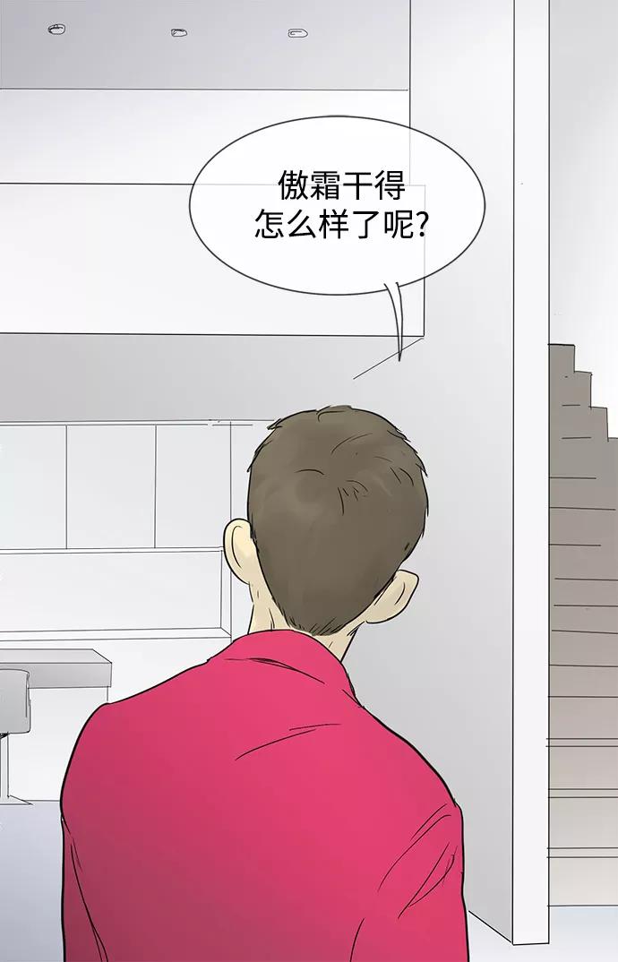 《先热情地清扫吧》第25话 第28页