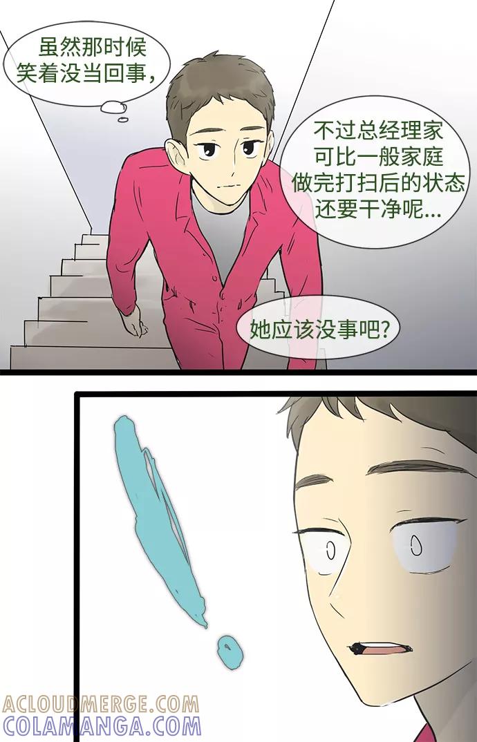 《先热情地清扫吧》第25话 第29页