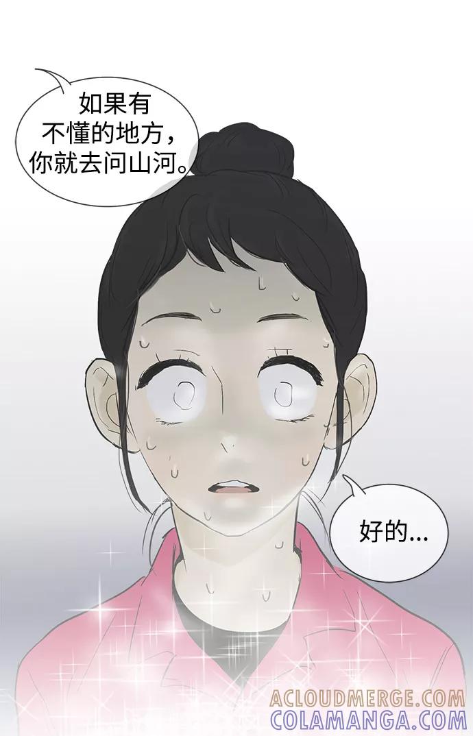 《先热情地清扫吧》第25话 第23页