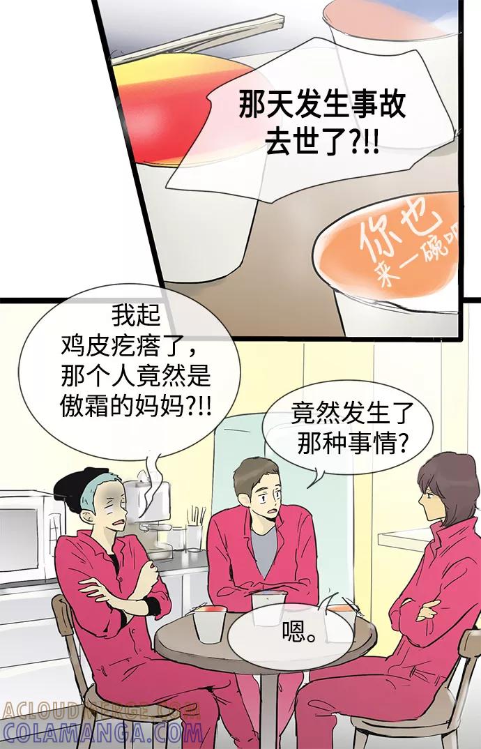 《先热情地清扫吧》第25话 第7页