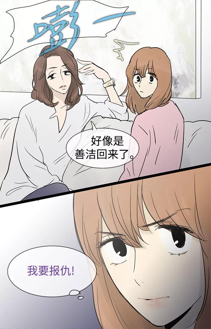 《先热情地清扫吧》第26话 第38页