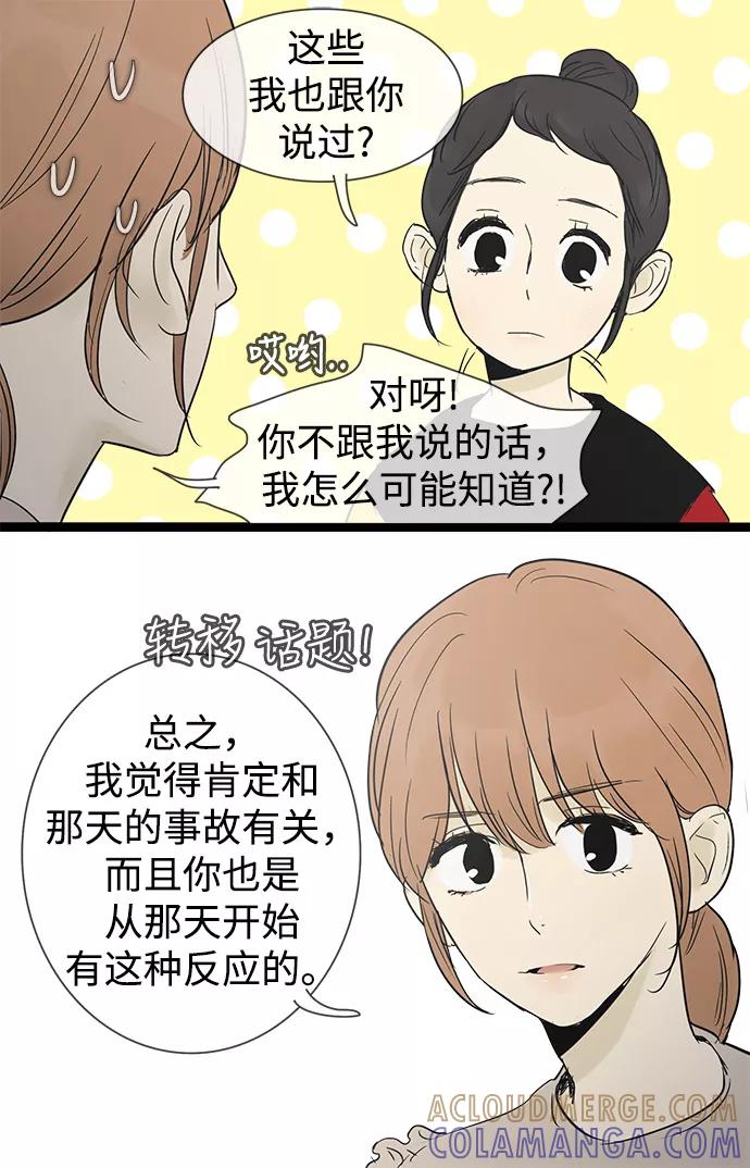 《先热情地清扫吧》第26话 第19页