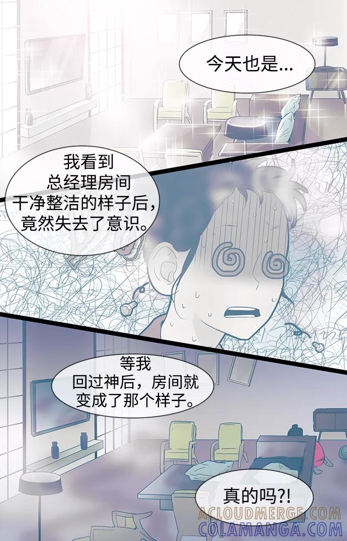 《先热情地清扫吧》第26话 第11页