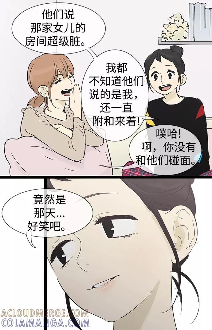 《先热情地清扫吧》第26话 第15页