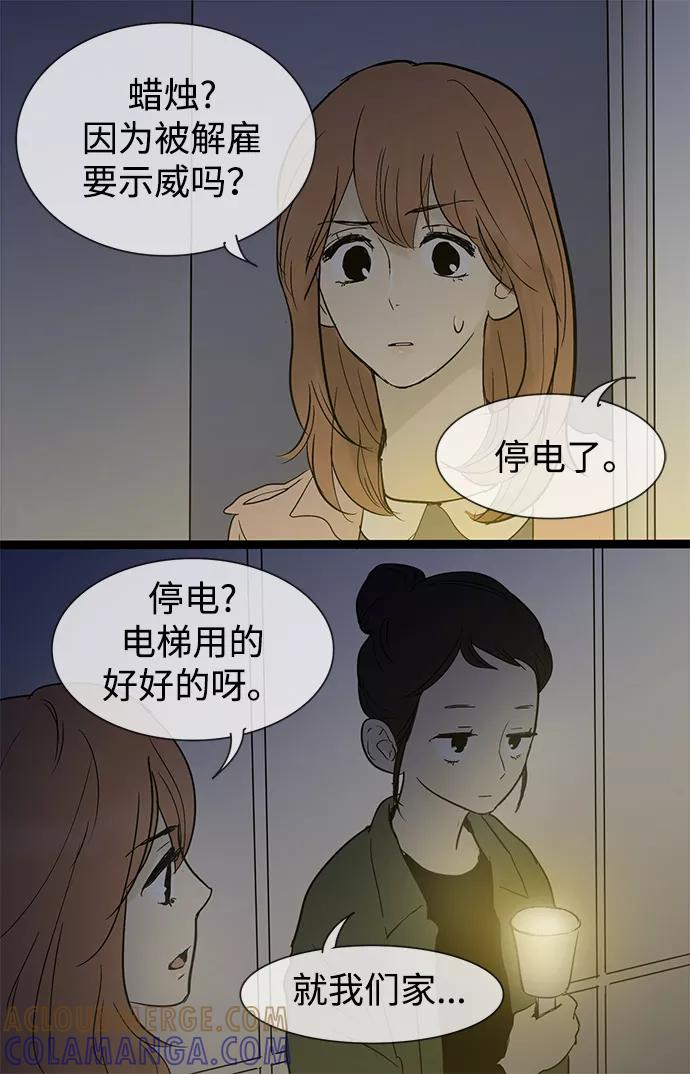 《先热情地清扫吧》第26话 第3页