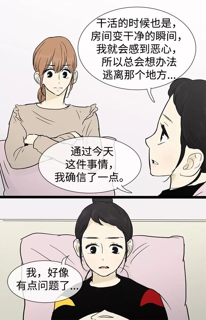《先热情地清扫吧》第26话 第12页