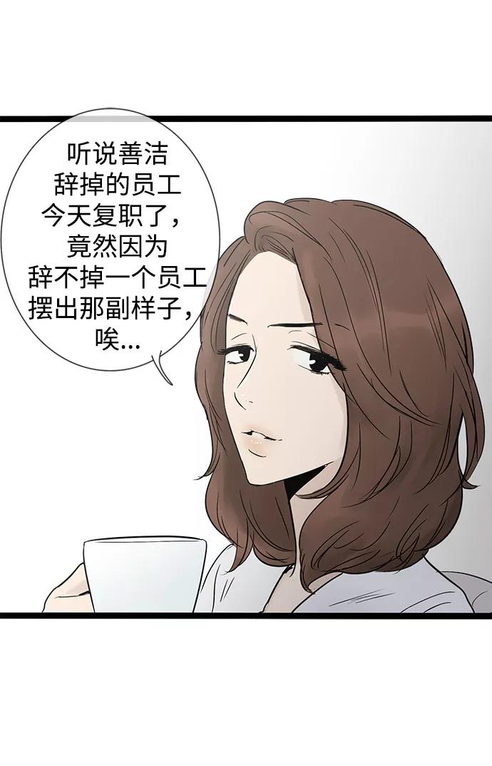 《先热情地清扫吧》第26话 第42页